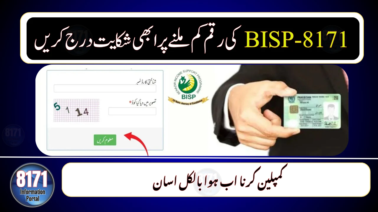BISP Payment Deduction Complaint Process 2025