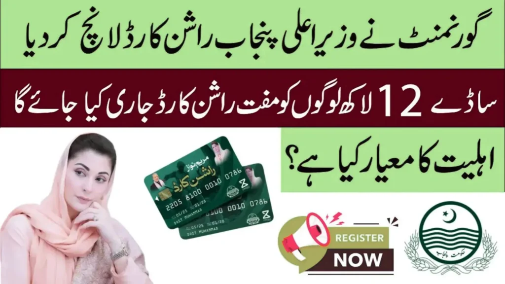 CM Punjab Ration Card Program 2025 – Online Registration & Eligibility Guide