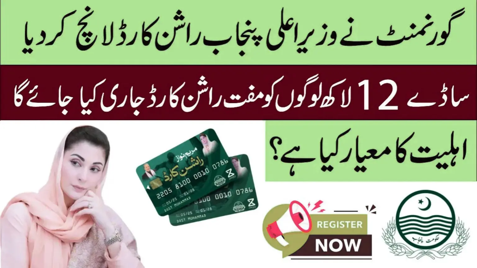 CM Punjab Ration Card Program 2025 – Online Registration & Eligibility Guide