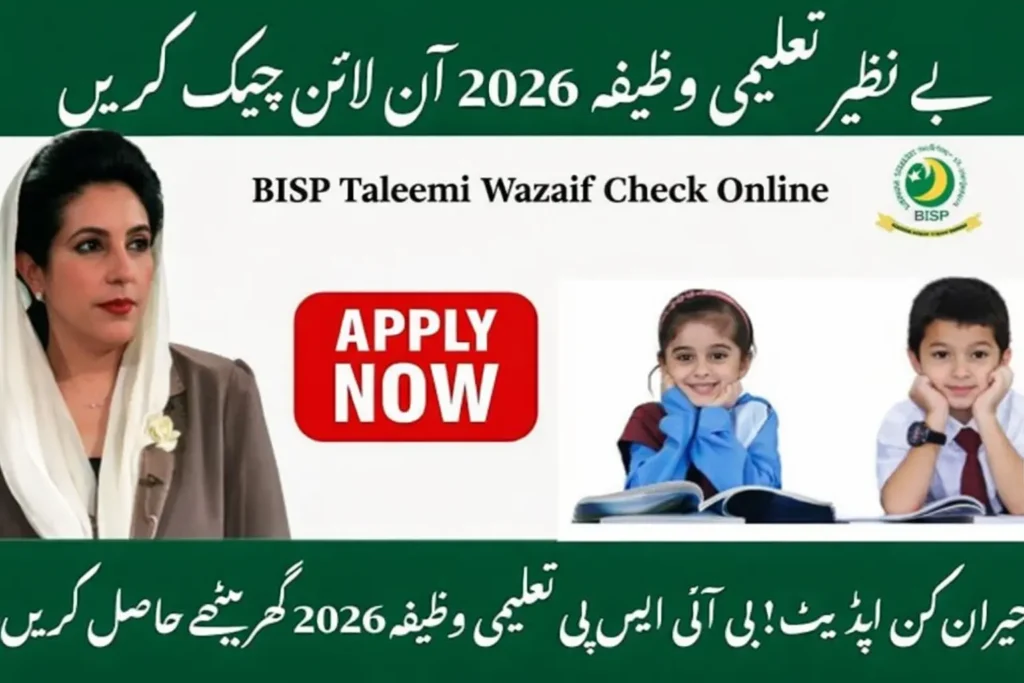 Benazir Taleemi Wazaif 2026 check online