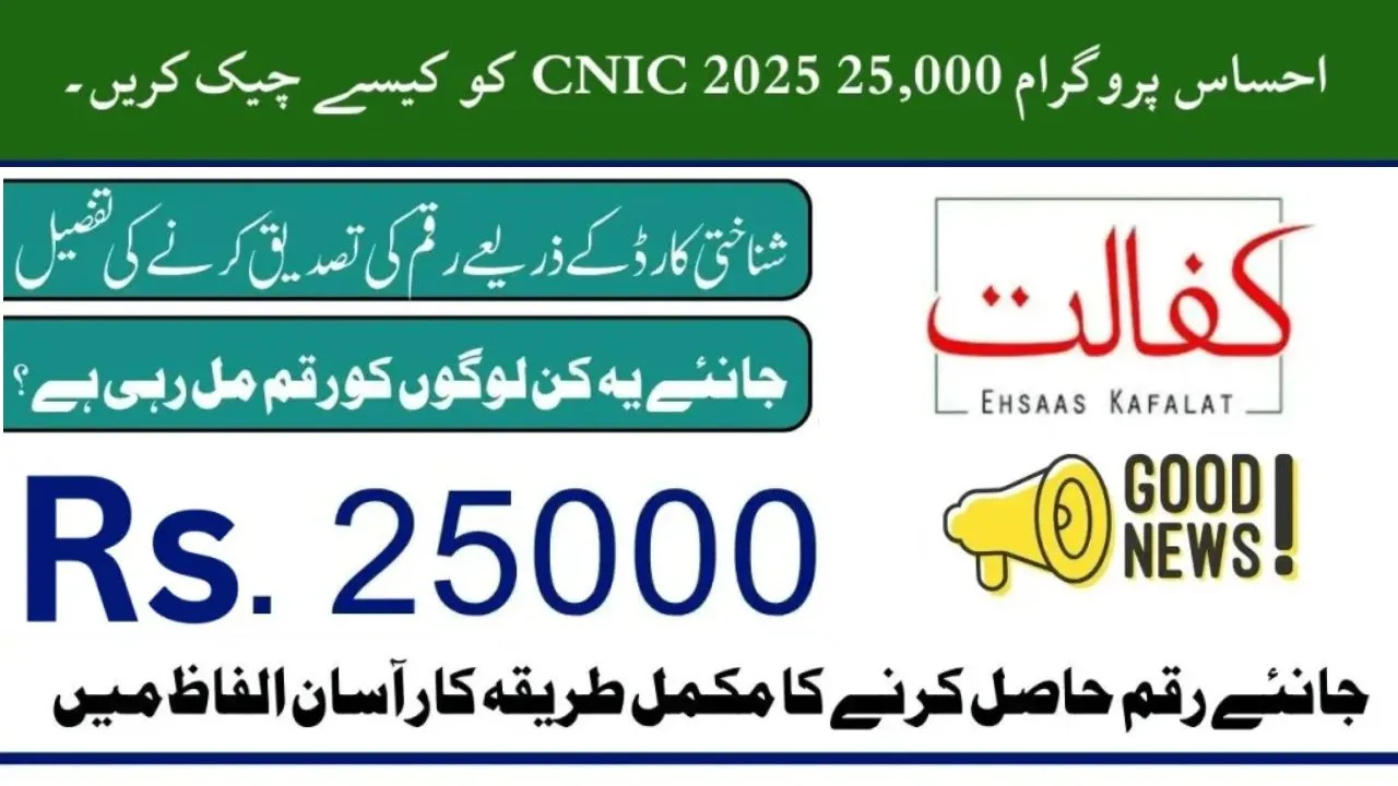 Ehsaas Program 25,000 CNIC Check 2025 — Complete Guide to Eligibility, Confirmation & Payment