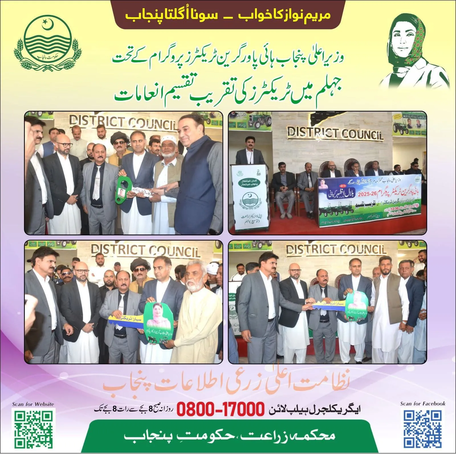 Punjab Green Tractor Scheme Jhelum Ceremony