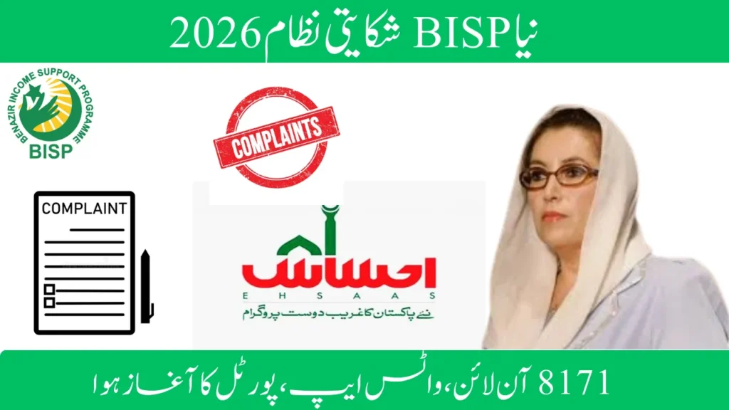 BISP Complaint system 2026