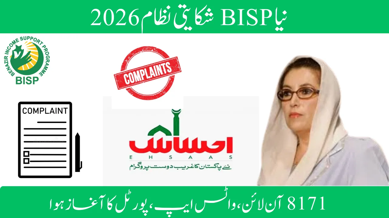 BISP Complaint system 2026