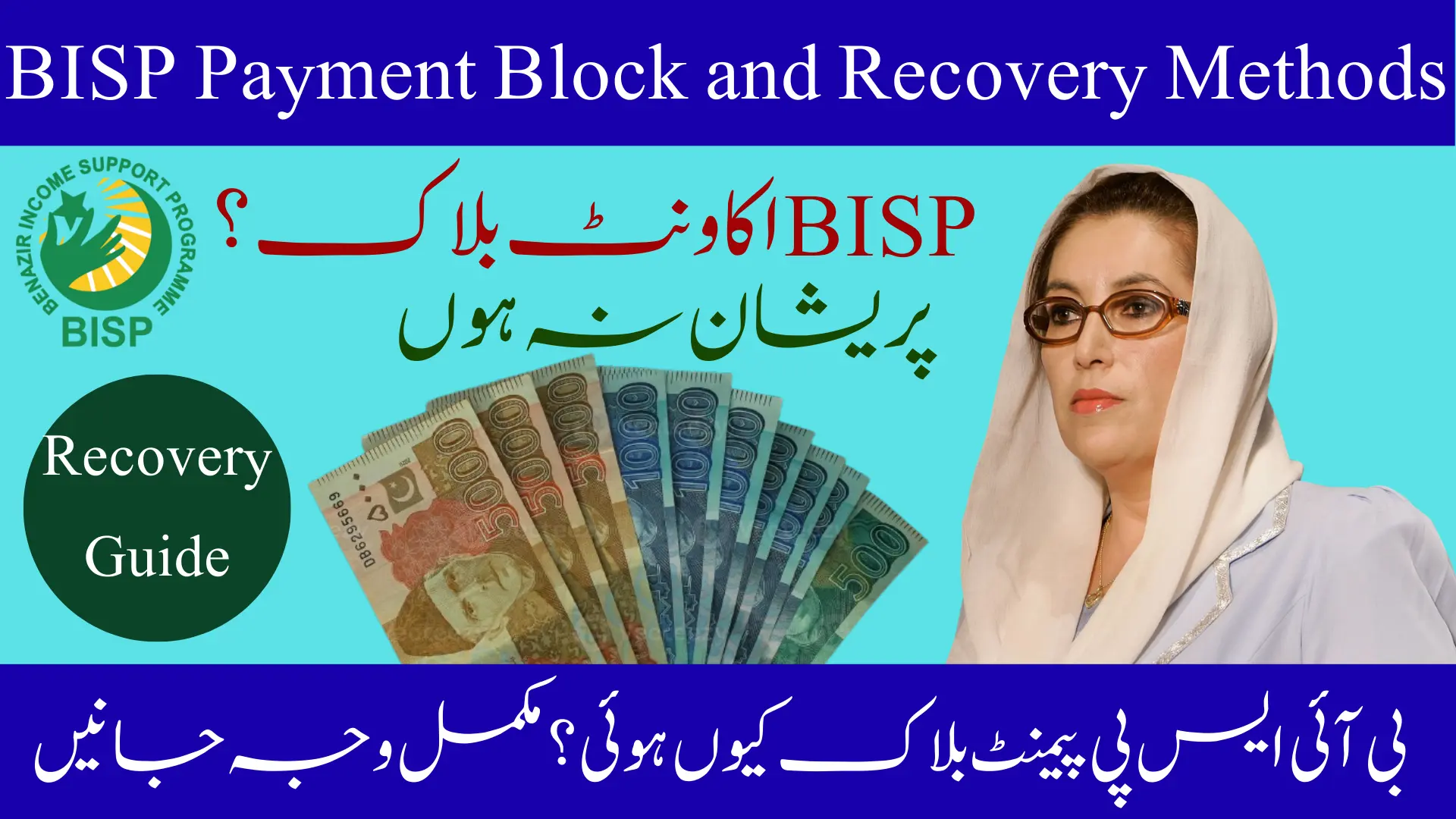 BISP 8171 Account Blocked Solution