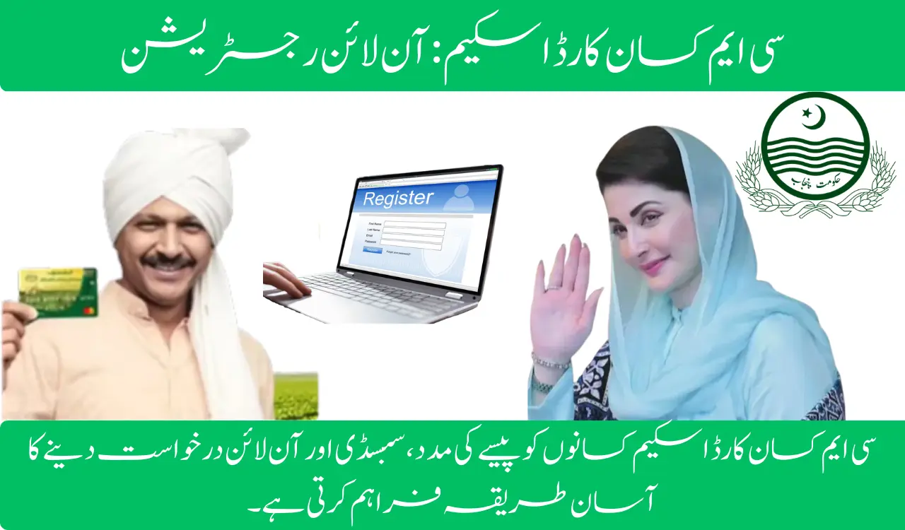 CM Punjab Kisan Card