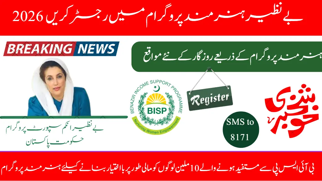 Benazir Income Support Program 2026 online registration