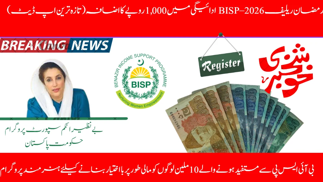 Ramzan Relief 2026 – BISP Payment Increased by Rs 1,000 (Latest Update)