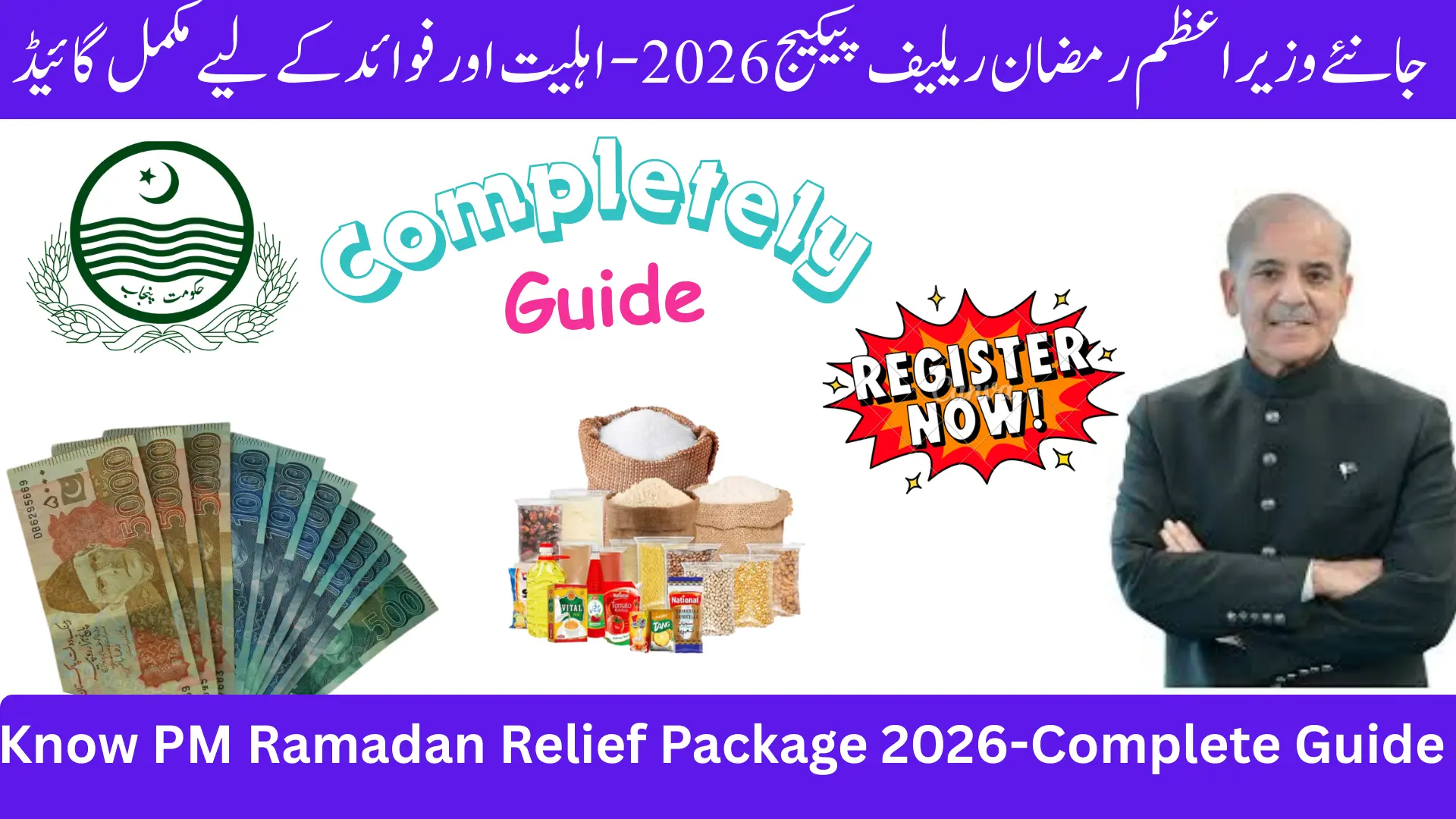 PM Ramadan relief package 2026 complete guide