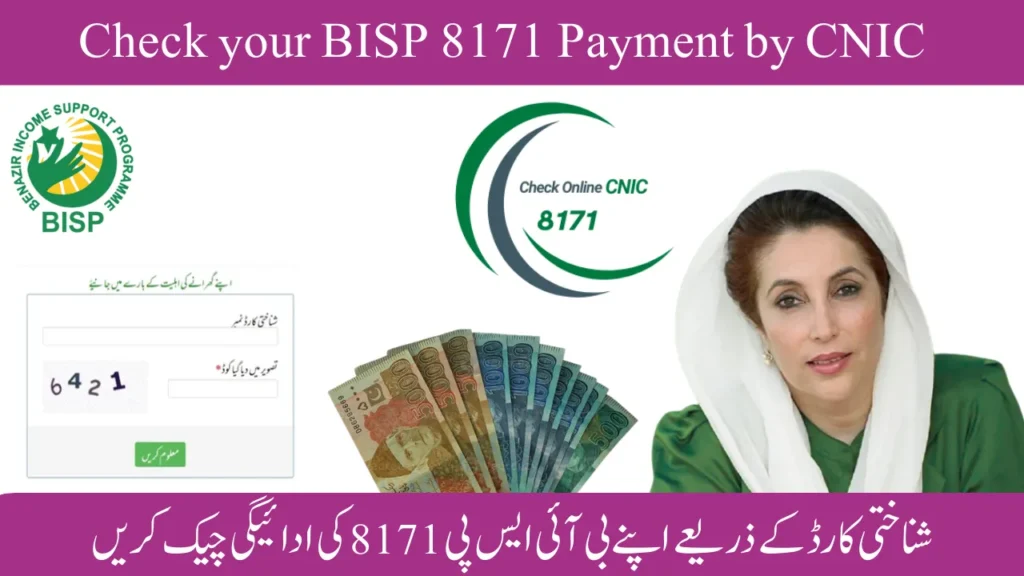 Check your BISP Payment by CNIC