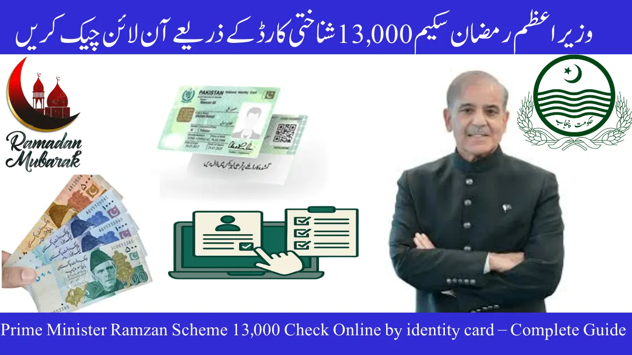 PM Ramzan Scheme 13,000 Check Online by CNIC – Complete Guide