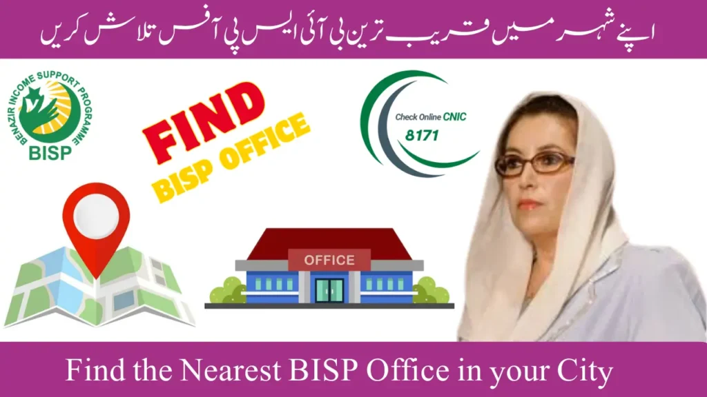 Find the Nearest BISP Office in your City( BISP ke office ki location pta krein)